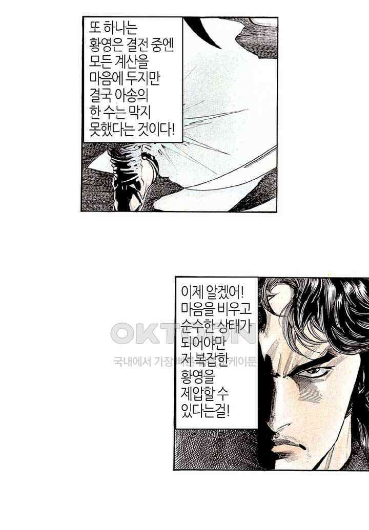 풍운 168화 승부에 연연하지 않는 결전 14