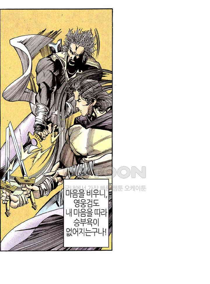 풍운 168화 승부에 연연하지 않는 결전 18
