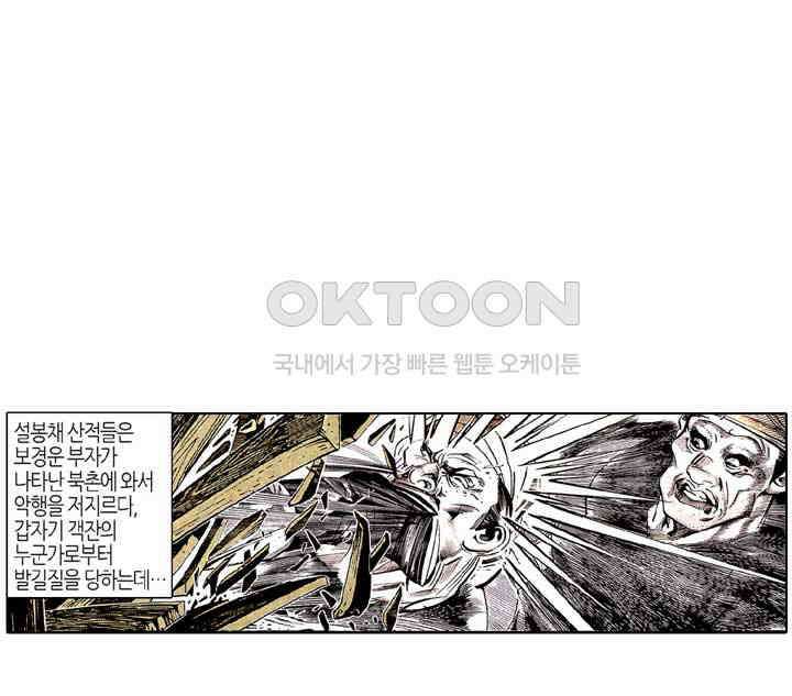 풍운 170화 보경운의 사랑 2