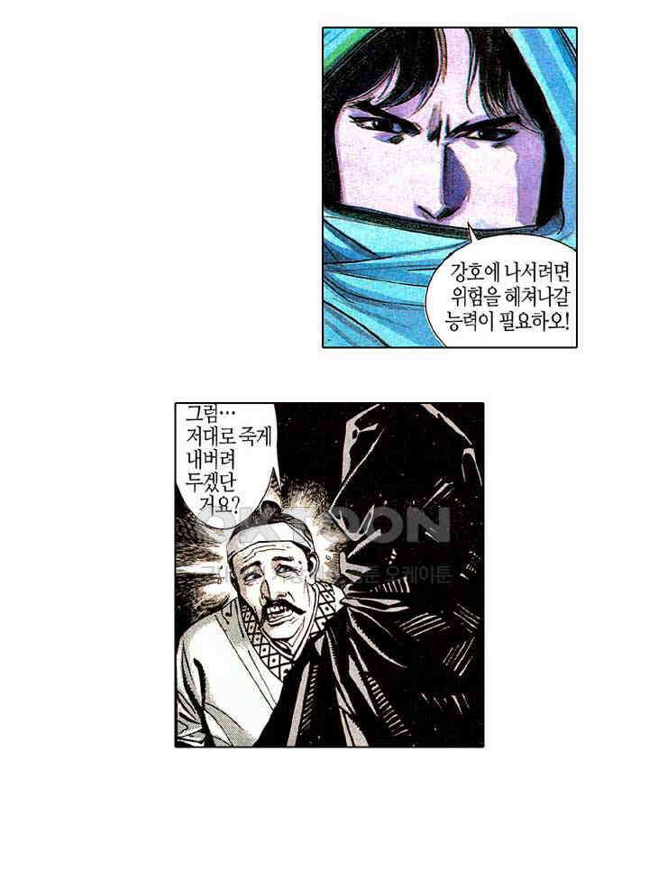 풍운 170화 보경운의 사랑 13