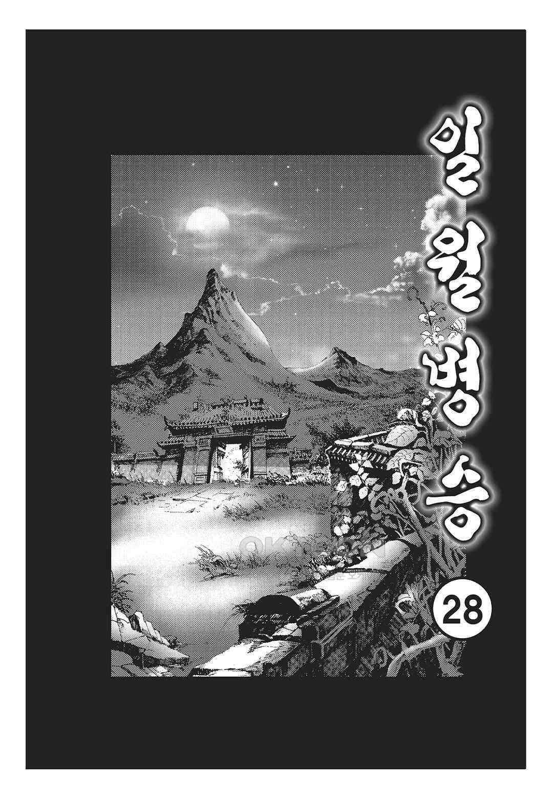 야설록 중원일검 컬렉션 일월병승 55화 2