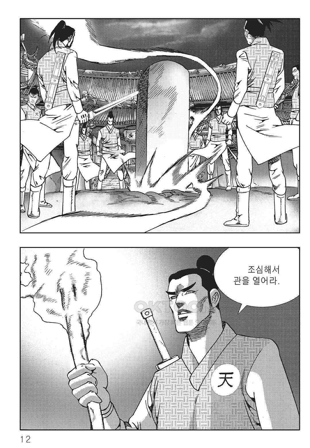 야설록 중원일검 컬렉션 일월병승 55화 5