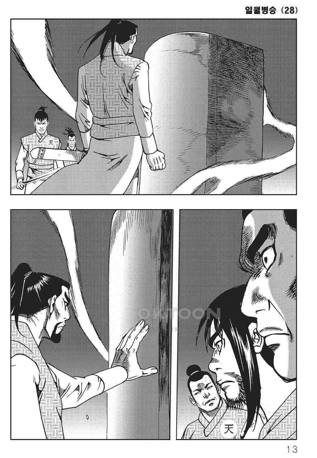 야설록 중원일검 컬렉션 일월병승 55화 6