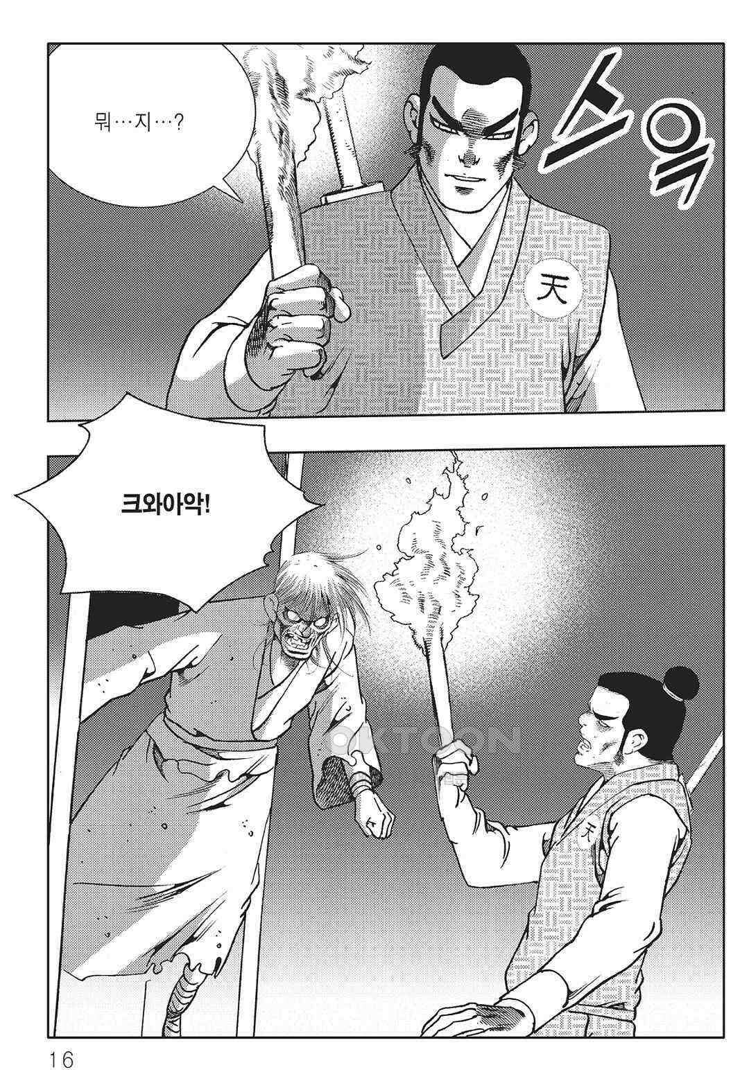 야설록 중원일검 컬렉션 일월병승 55화 9