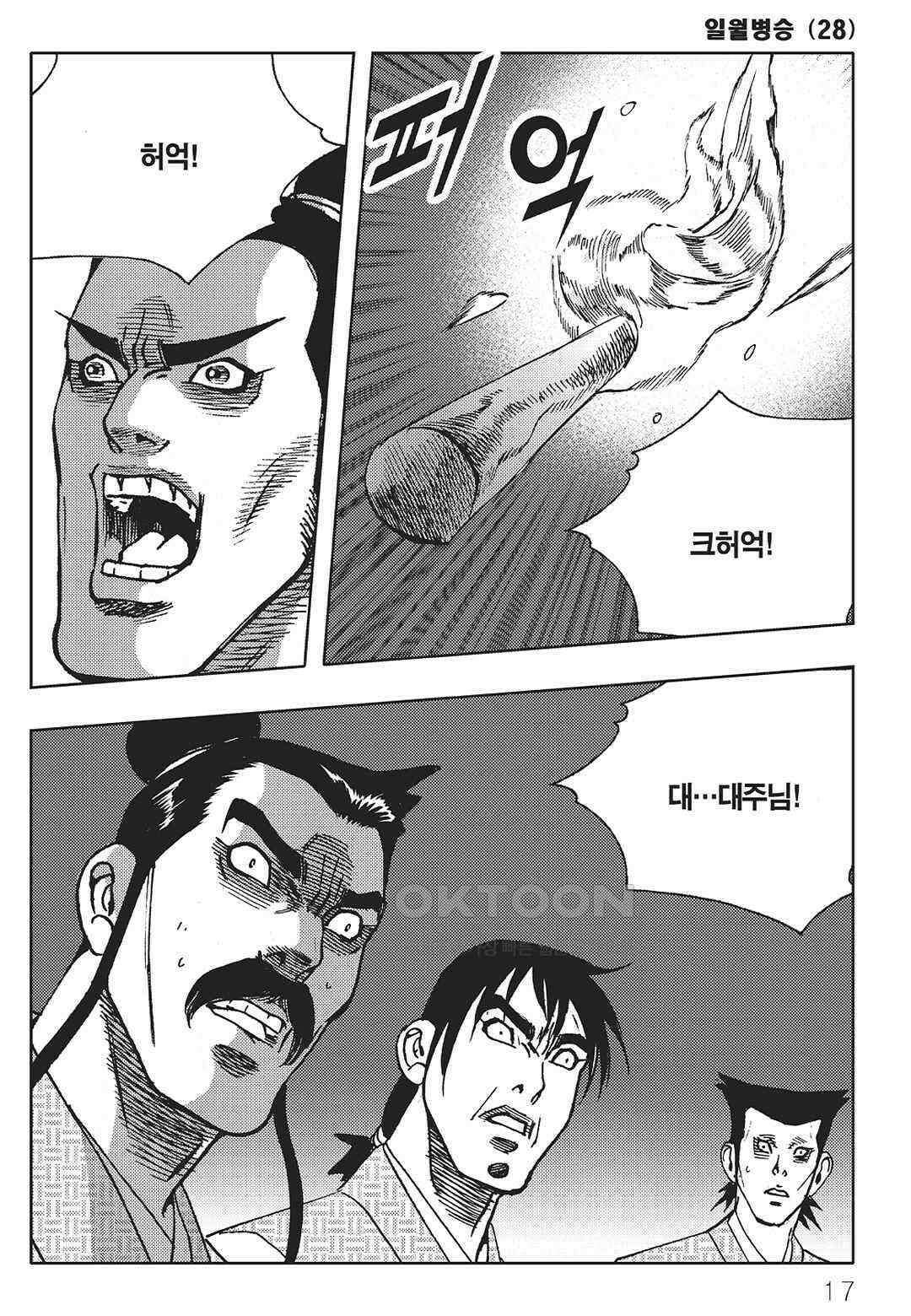 야설록 중원일검 컬렉션 일월병승 55화 10