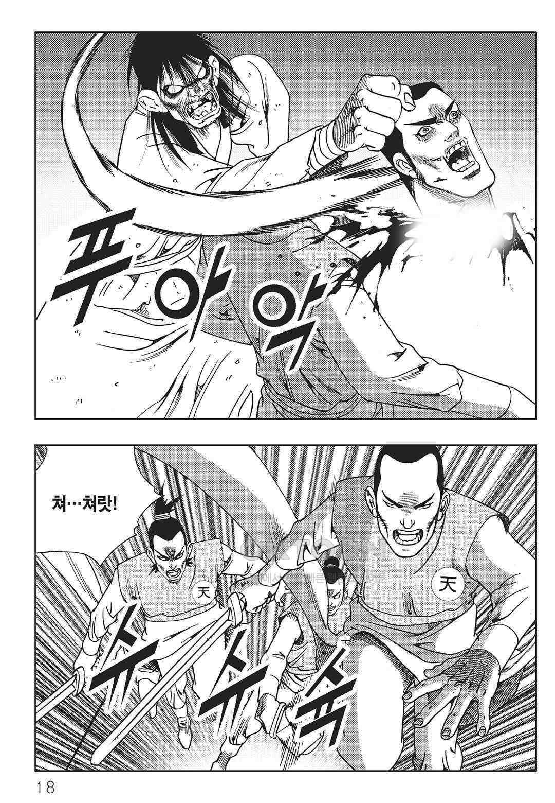 야설록 중원일검 컬렉션 일월병승 55화 11