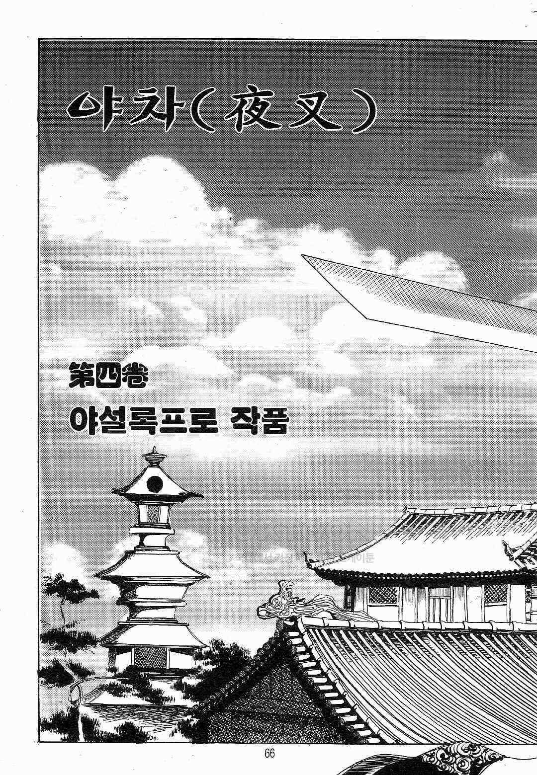 야설록 흑야차 컬렉션 야차 8화 3