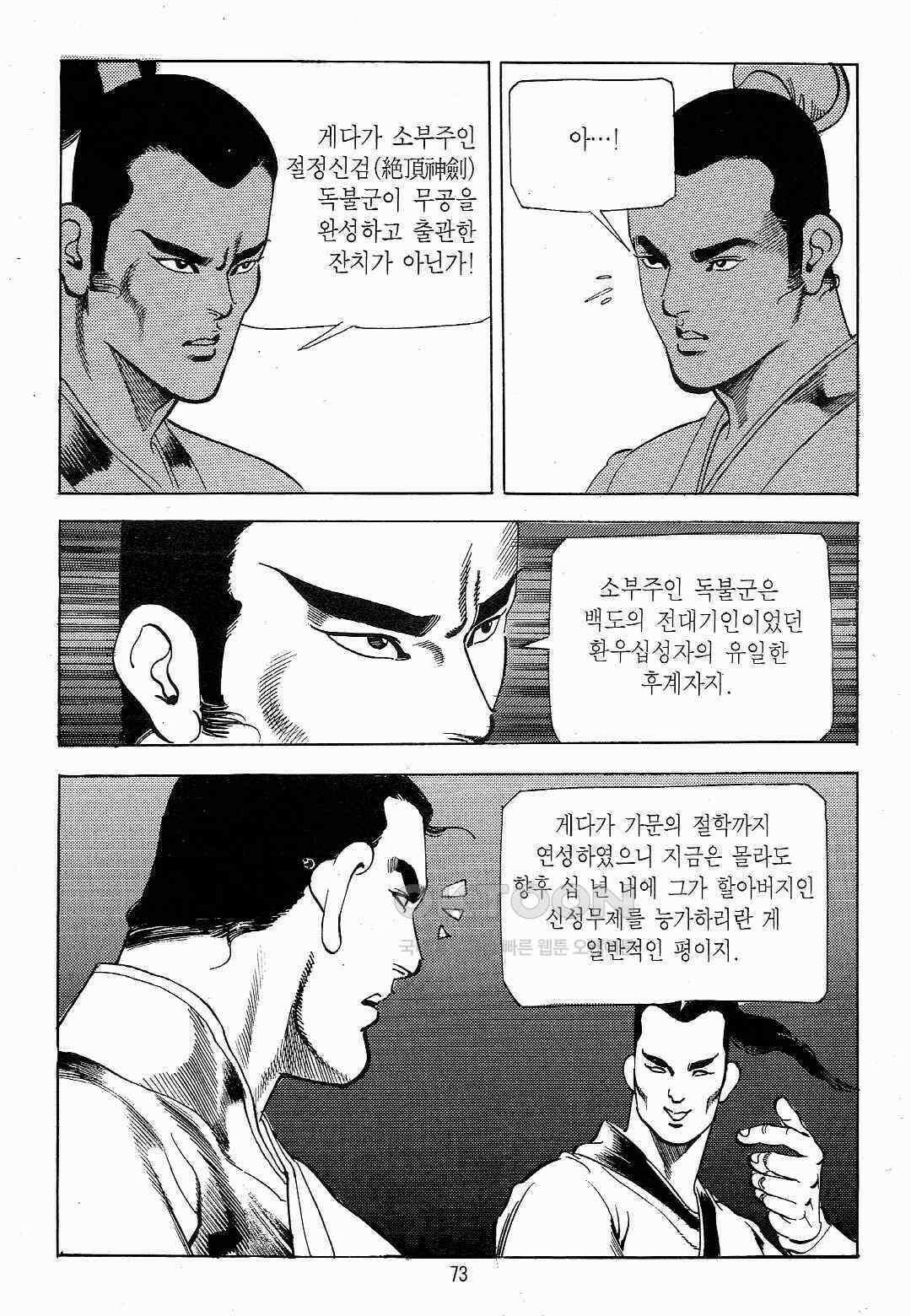 야설록 흑야차 컬렉션 야차 8화 10