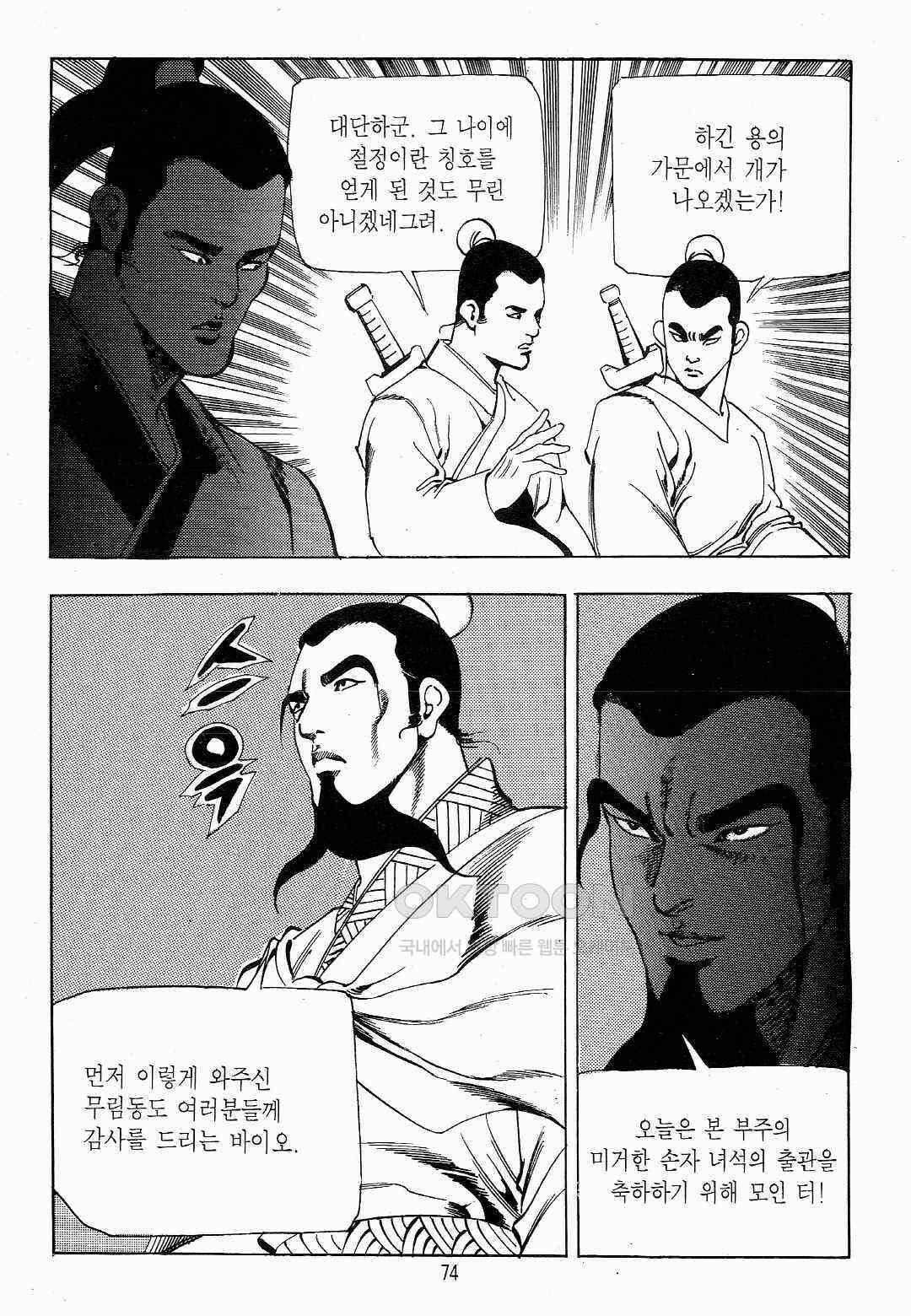 야설록 흑야차 컬렉션 야차 8화 11