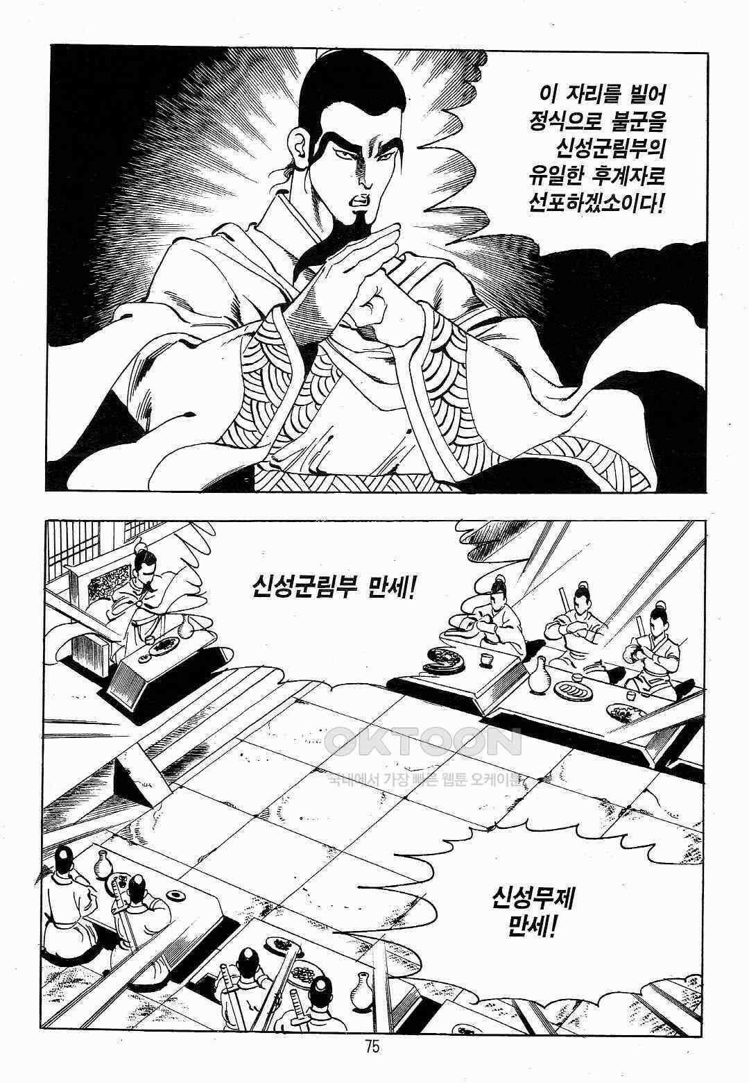 야설록 흑야차 컬렉션 야차 8화 12