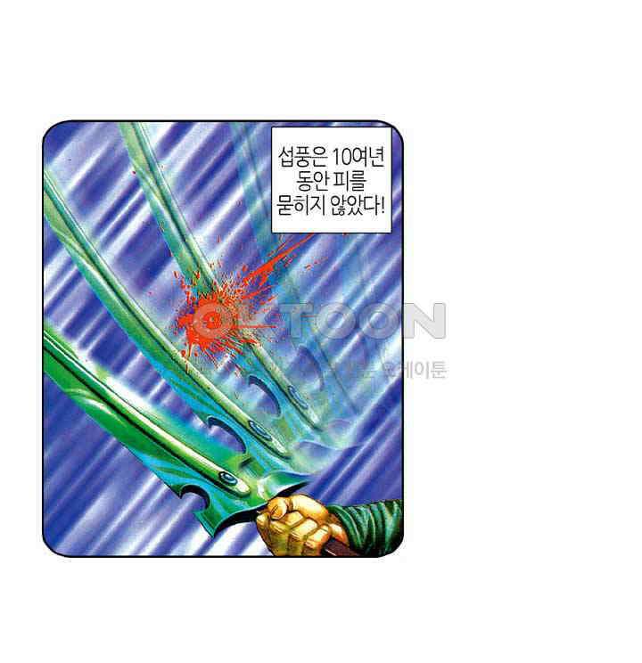 풍운 176화 풍운을 잡아라 3