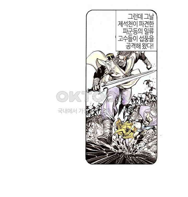 풍운 176화 풍운을 잡아라 5