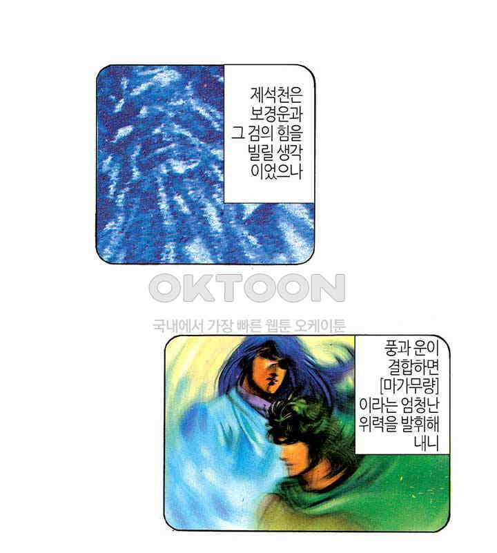 풍운 176화 풍운을 잡아라 6