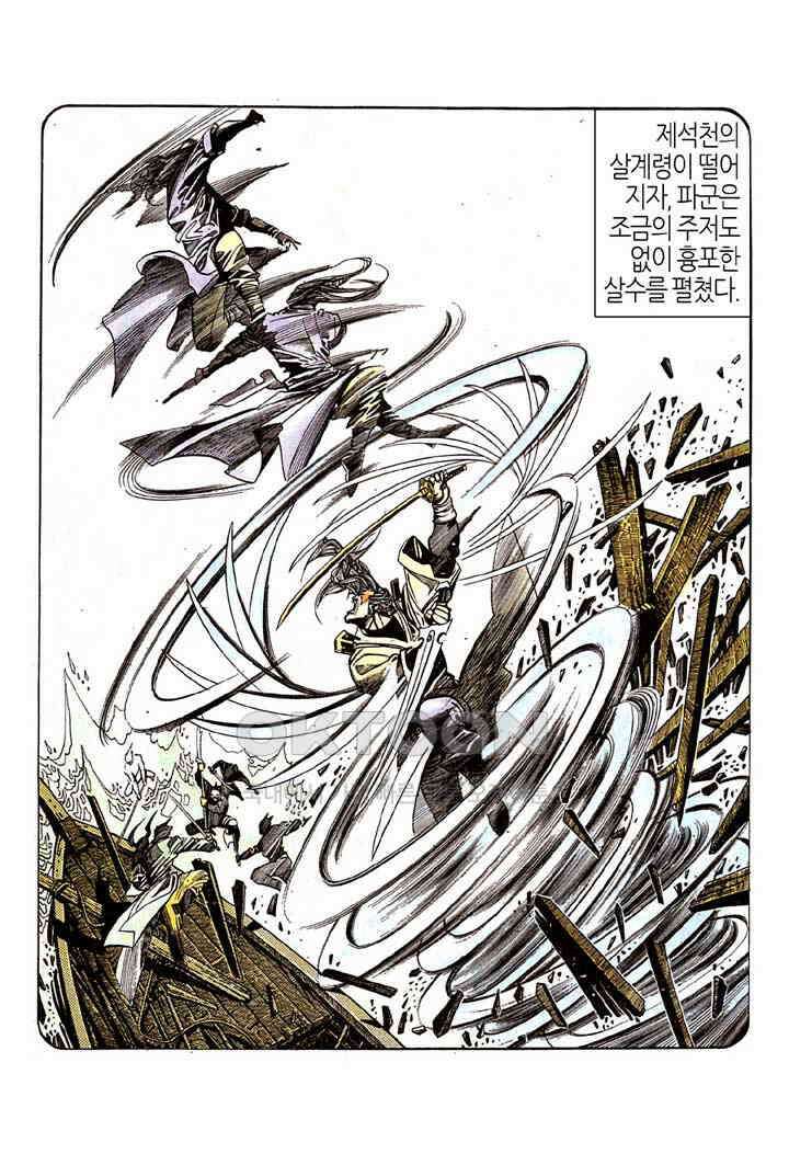 풍운 176화 풍운을 잡아라 8