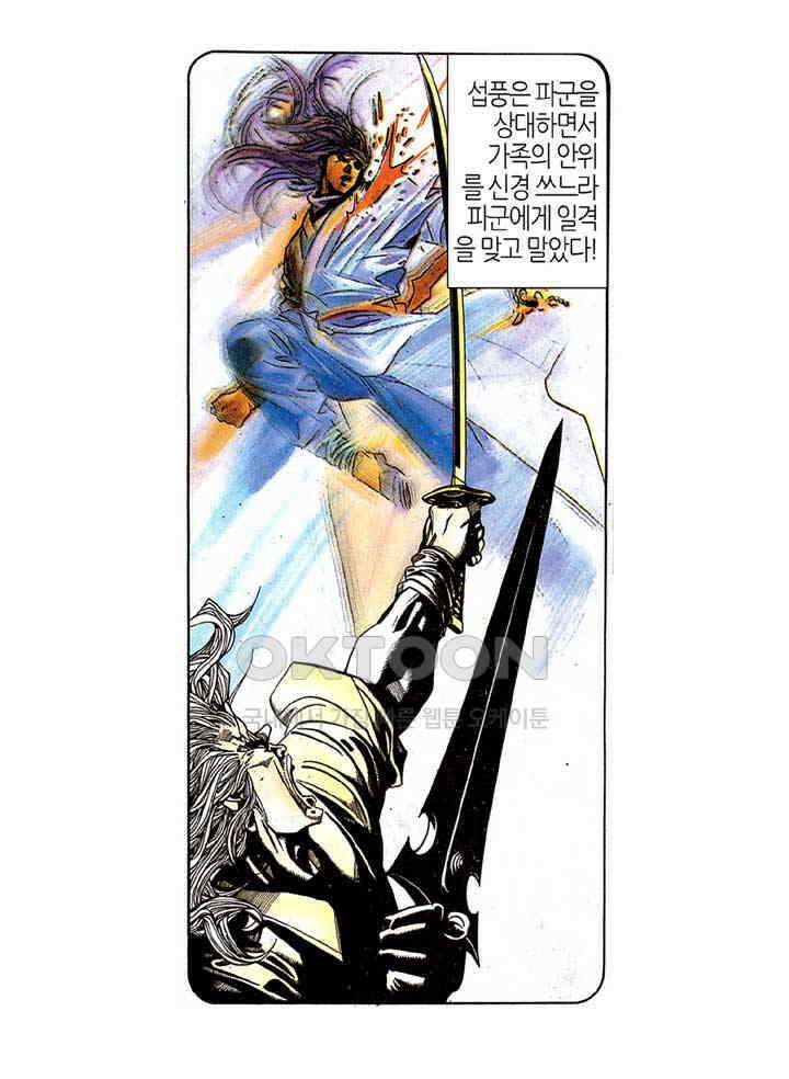 풍운 176화 풍운을 잡아라 9
