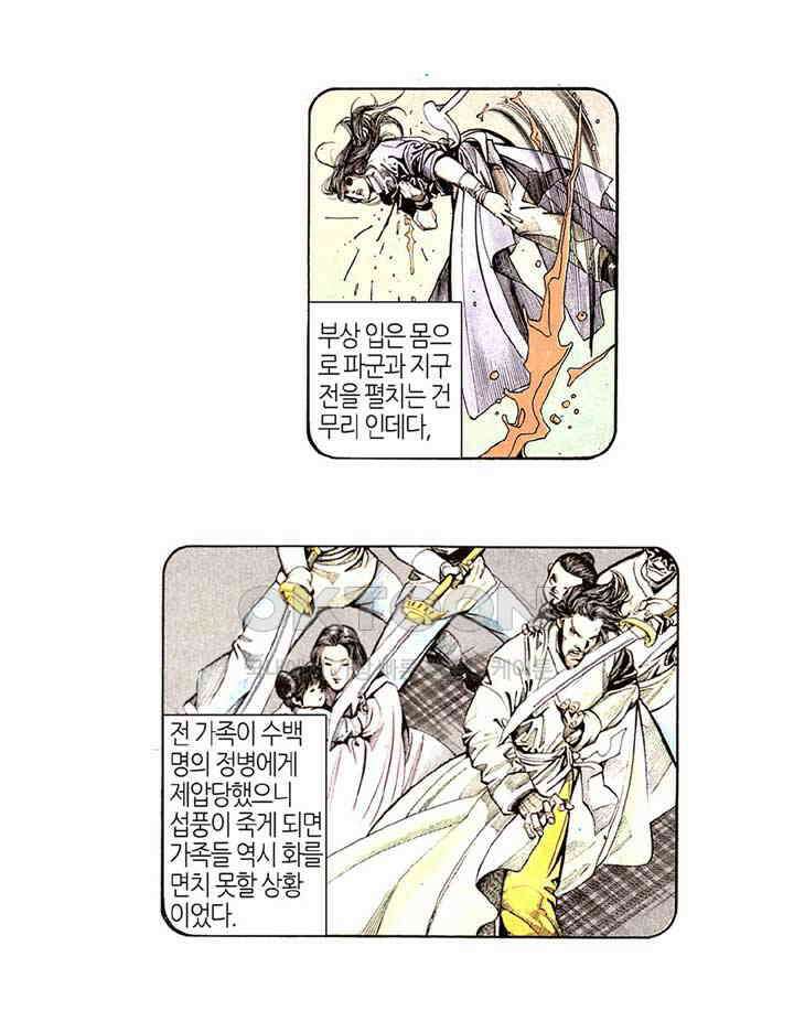 풍운 176화 풍운을 잡아라 10