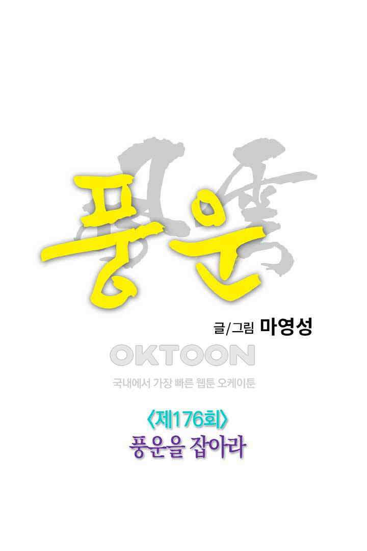 풍운 176화 풍운을 잡아라 14