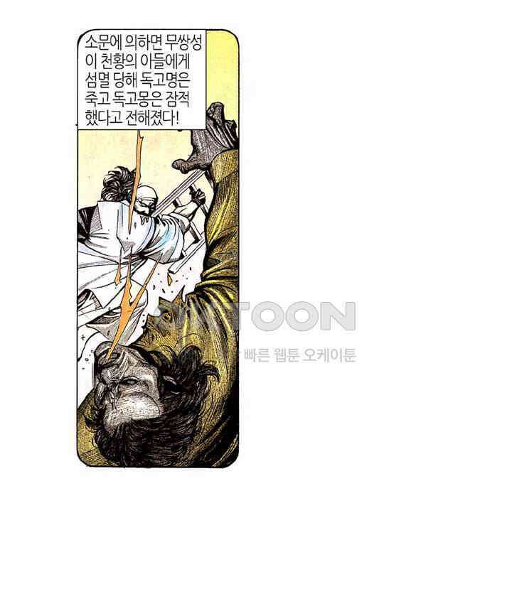 풍운 176화 풍운을 잡아라 25