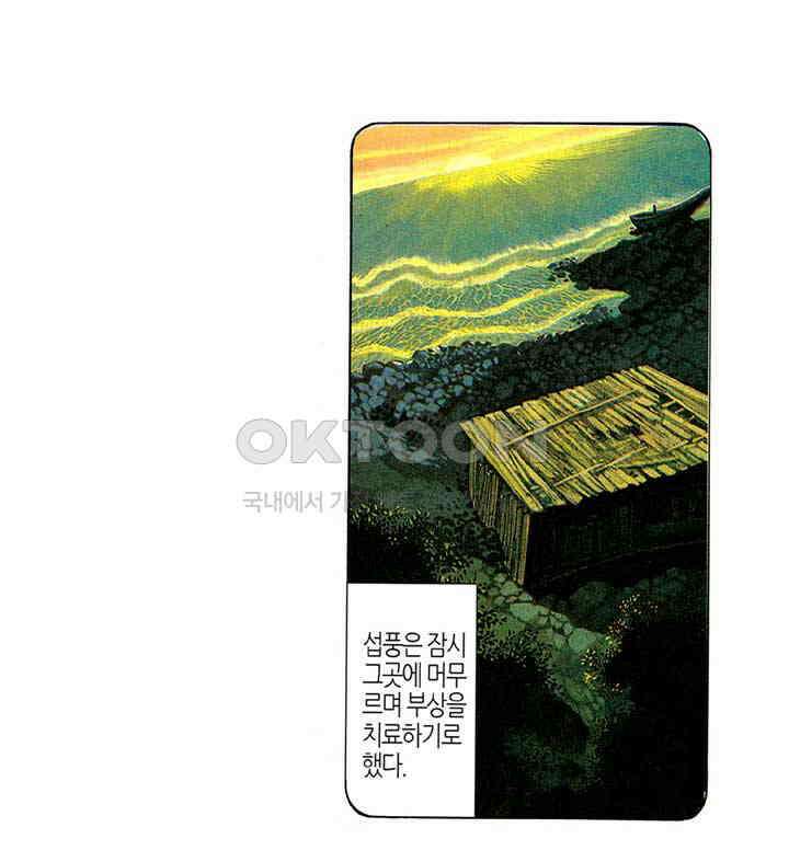 풍운 176화 풍운을 잡아라 27