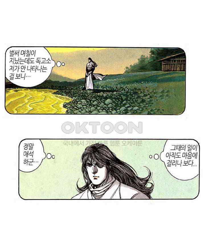 풍운 176화 풍운을 잡아라 29