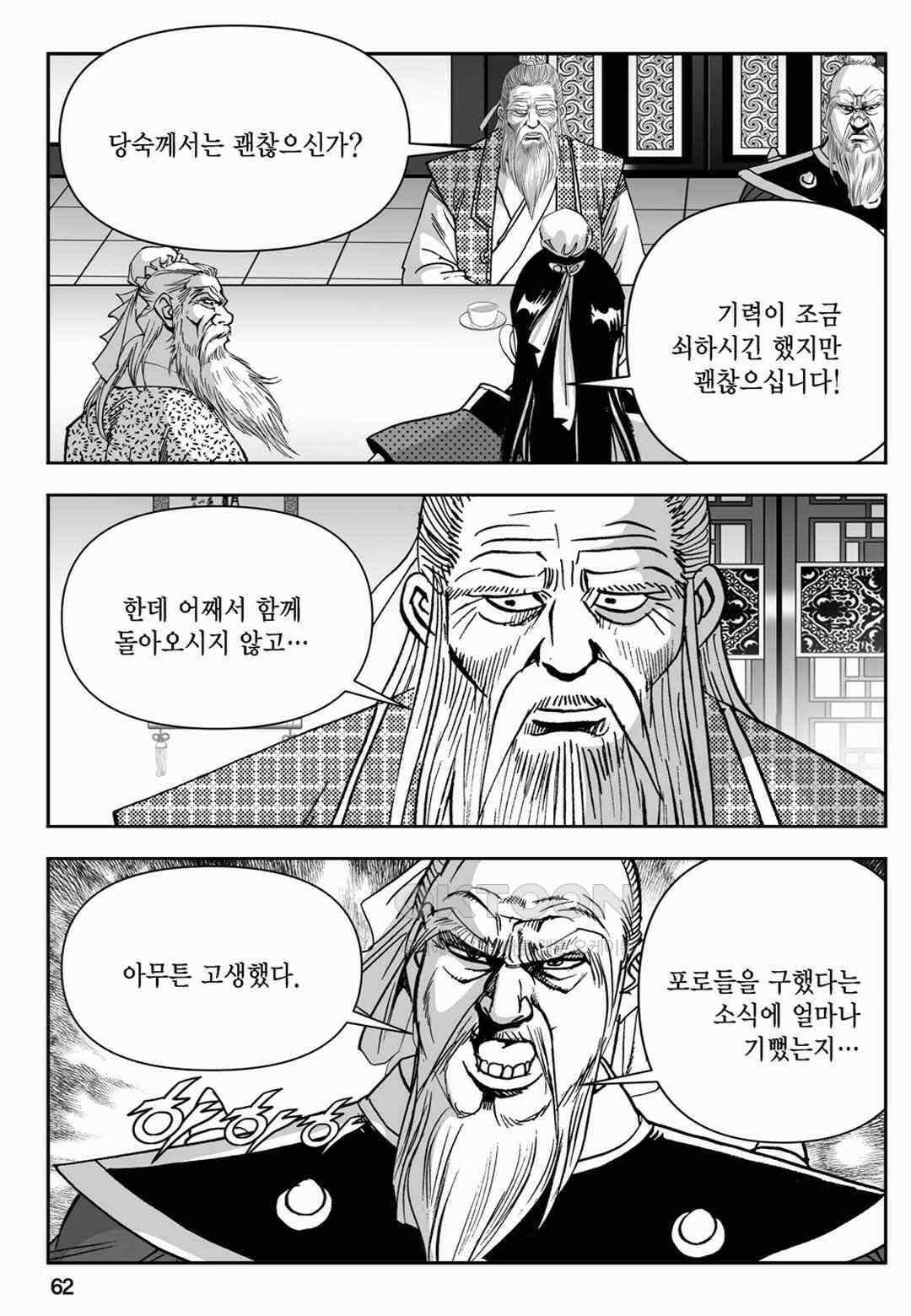 장강삼협 2부 78화 3