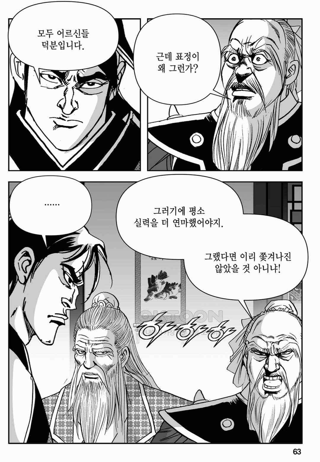 장강삼협 2부 78화 4