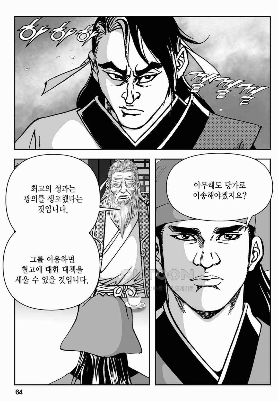 장강삼협 2부 78화 5