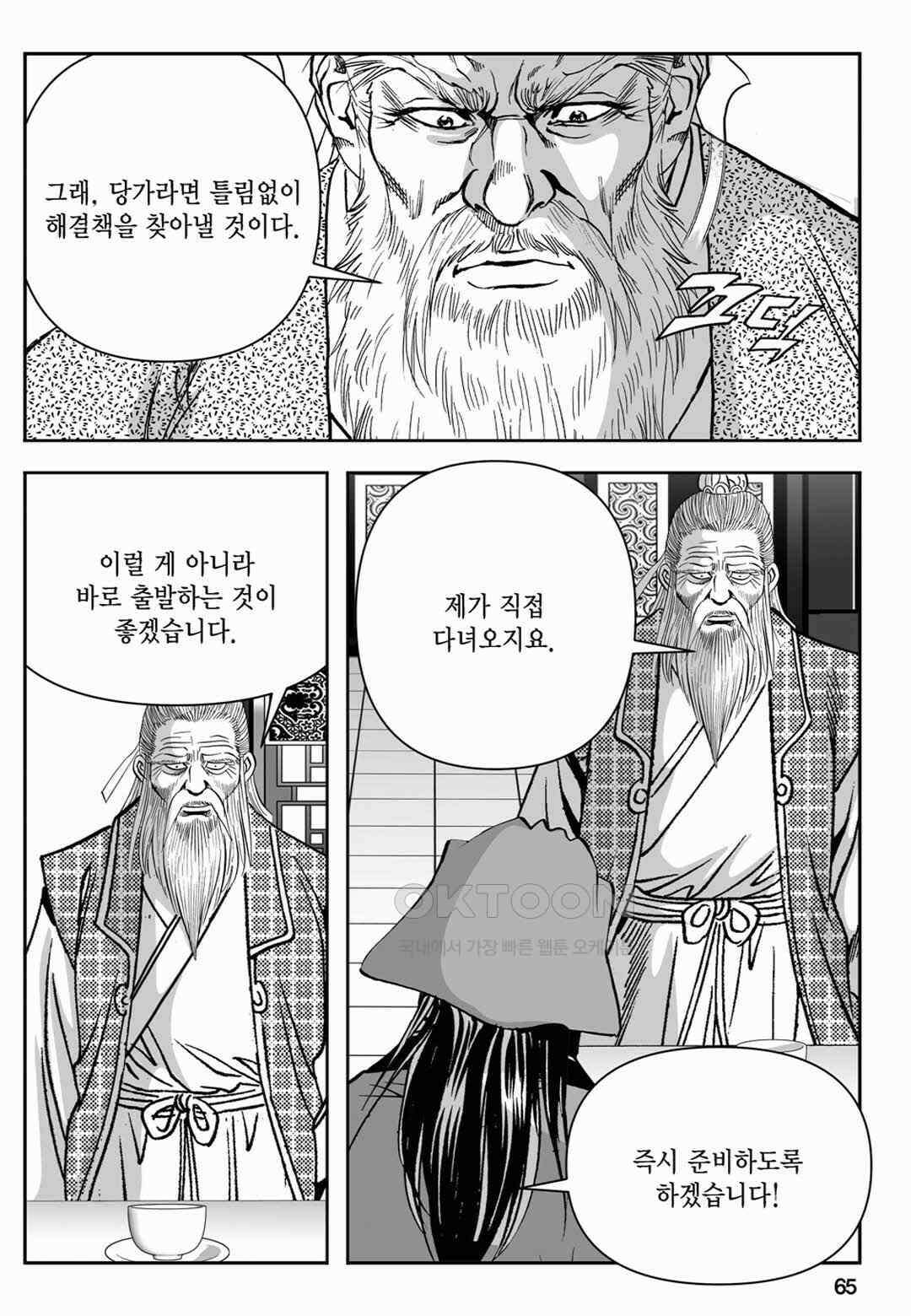 장강삼협 2부 78화 6
