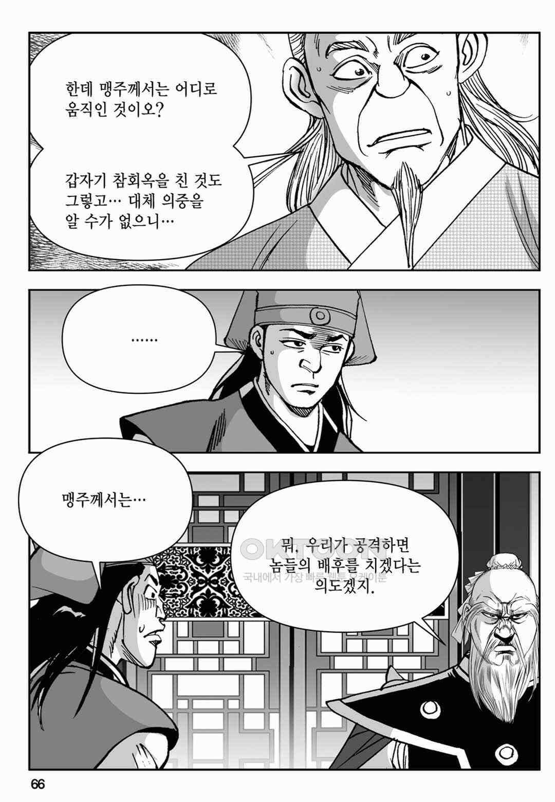 장강삼협 2부 78화 7