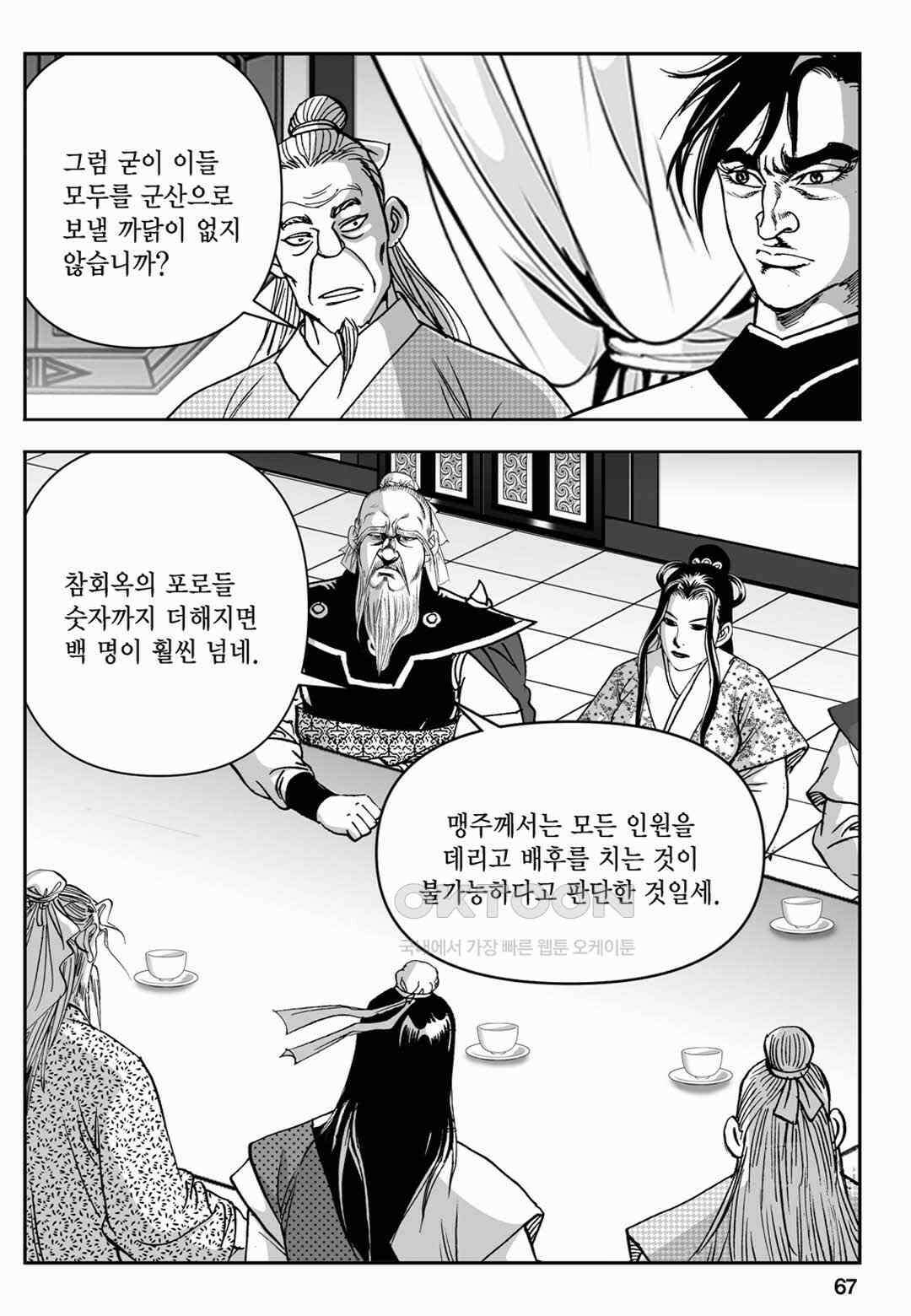 장강삼협 2부 78화 8