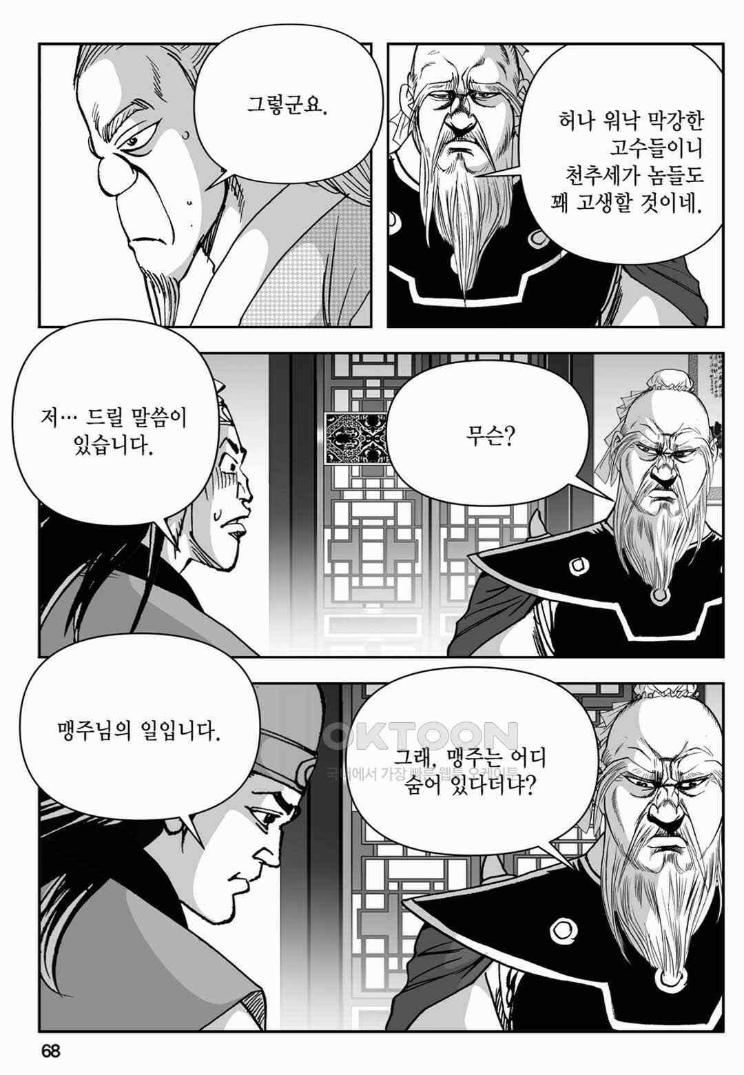 장강삼협 2부 78화 9