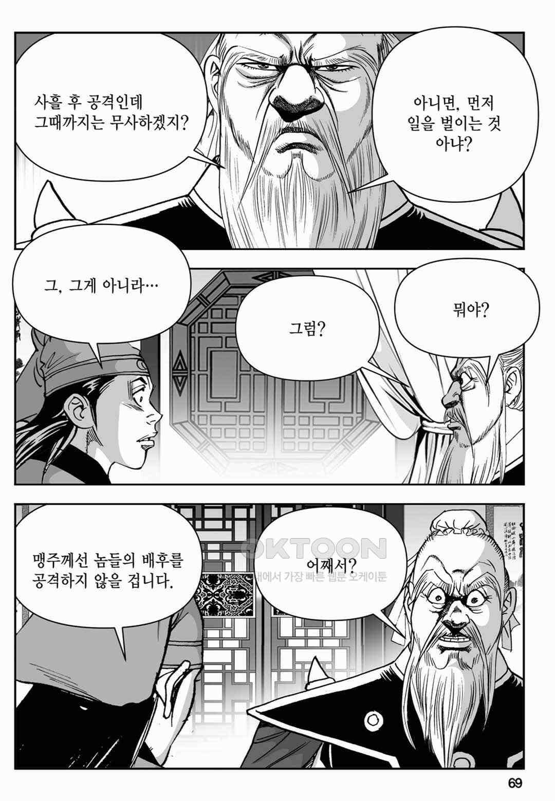 장강삼협 2부 78화 10