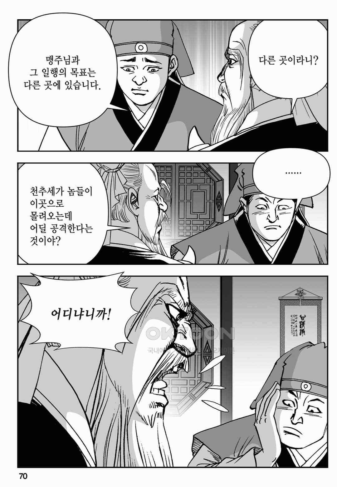 장강삼협 2부 78화 11