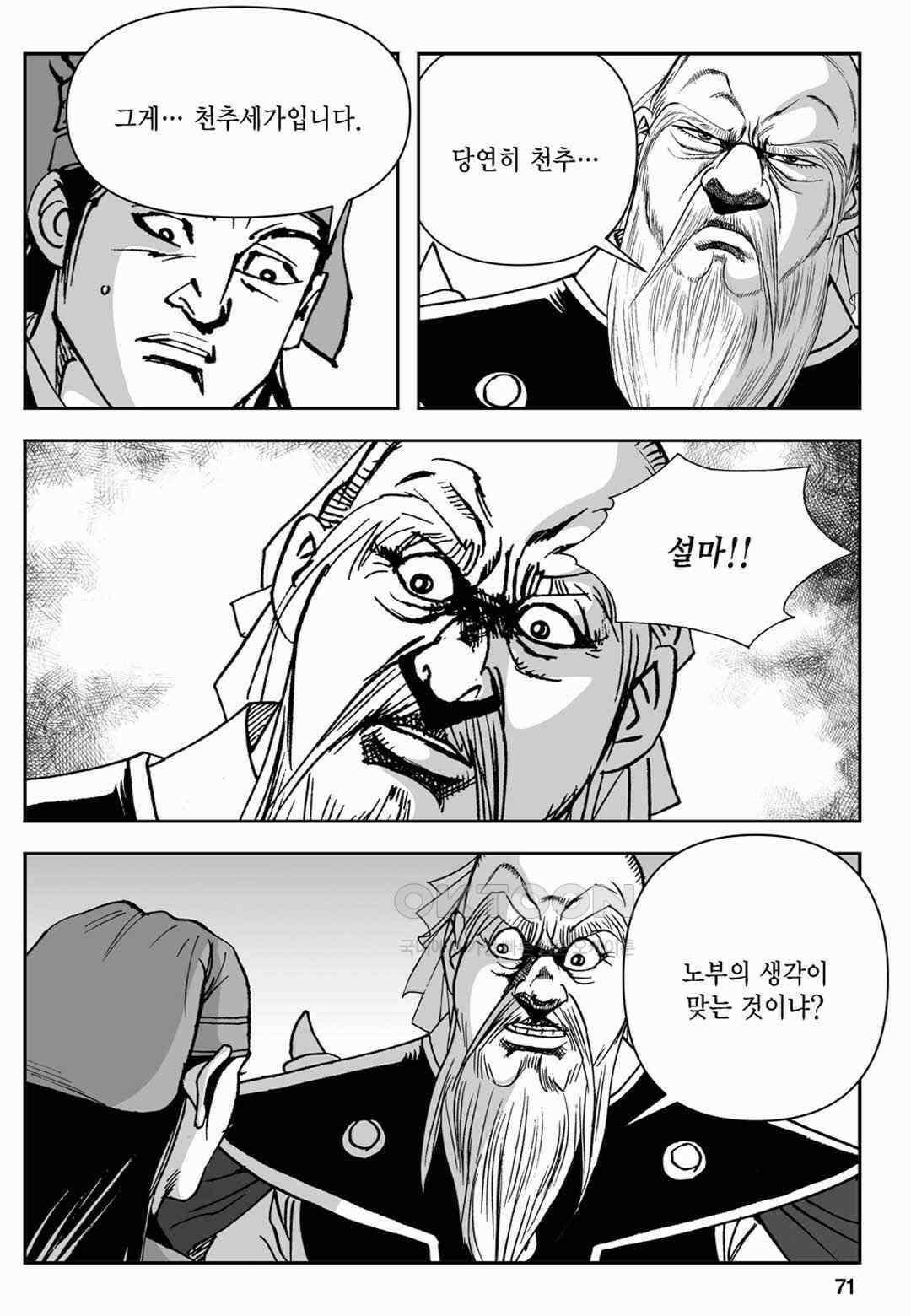 장강삼협 2부 78화 12