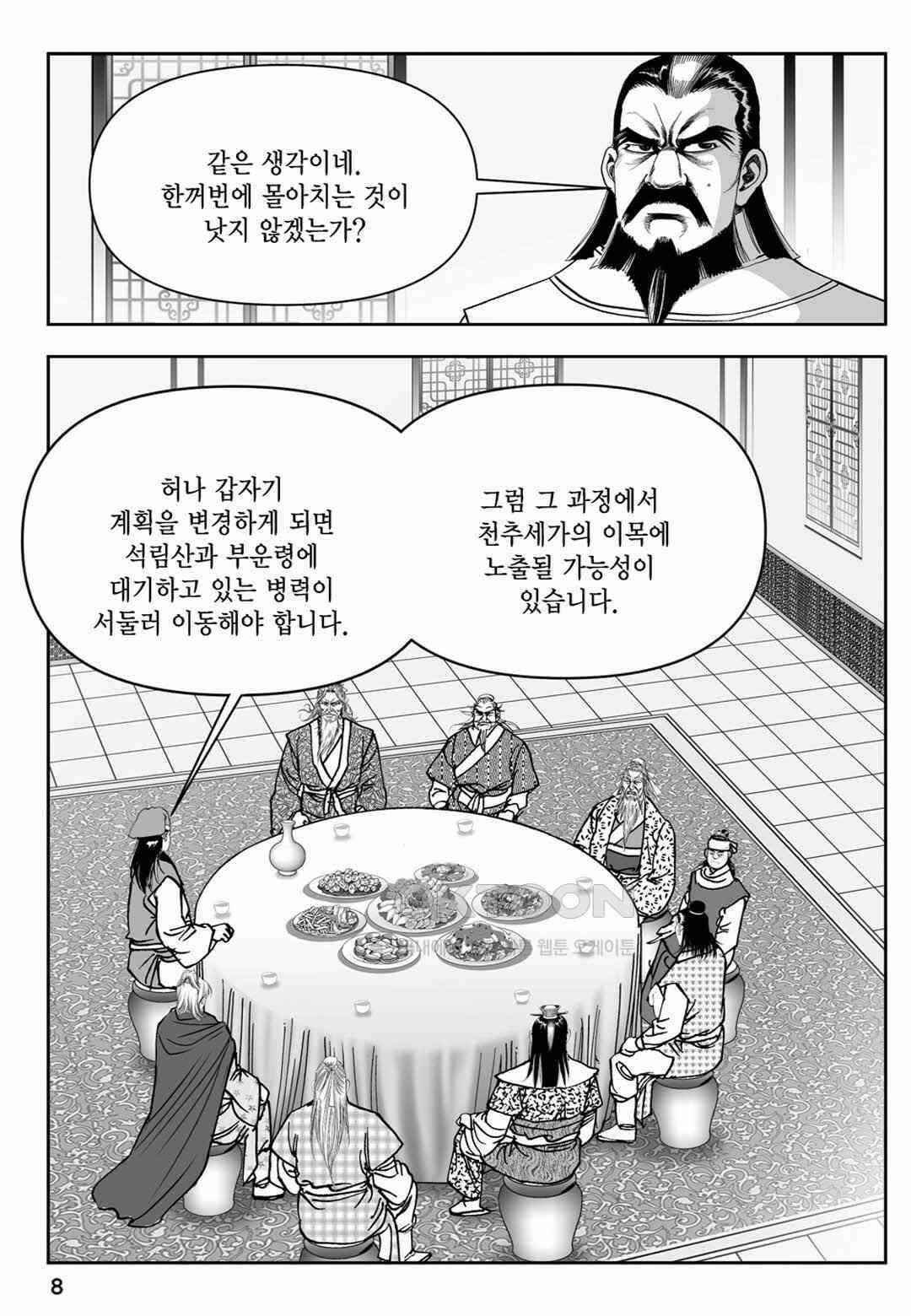 장강삼협 2부 83화 3