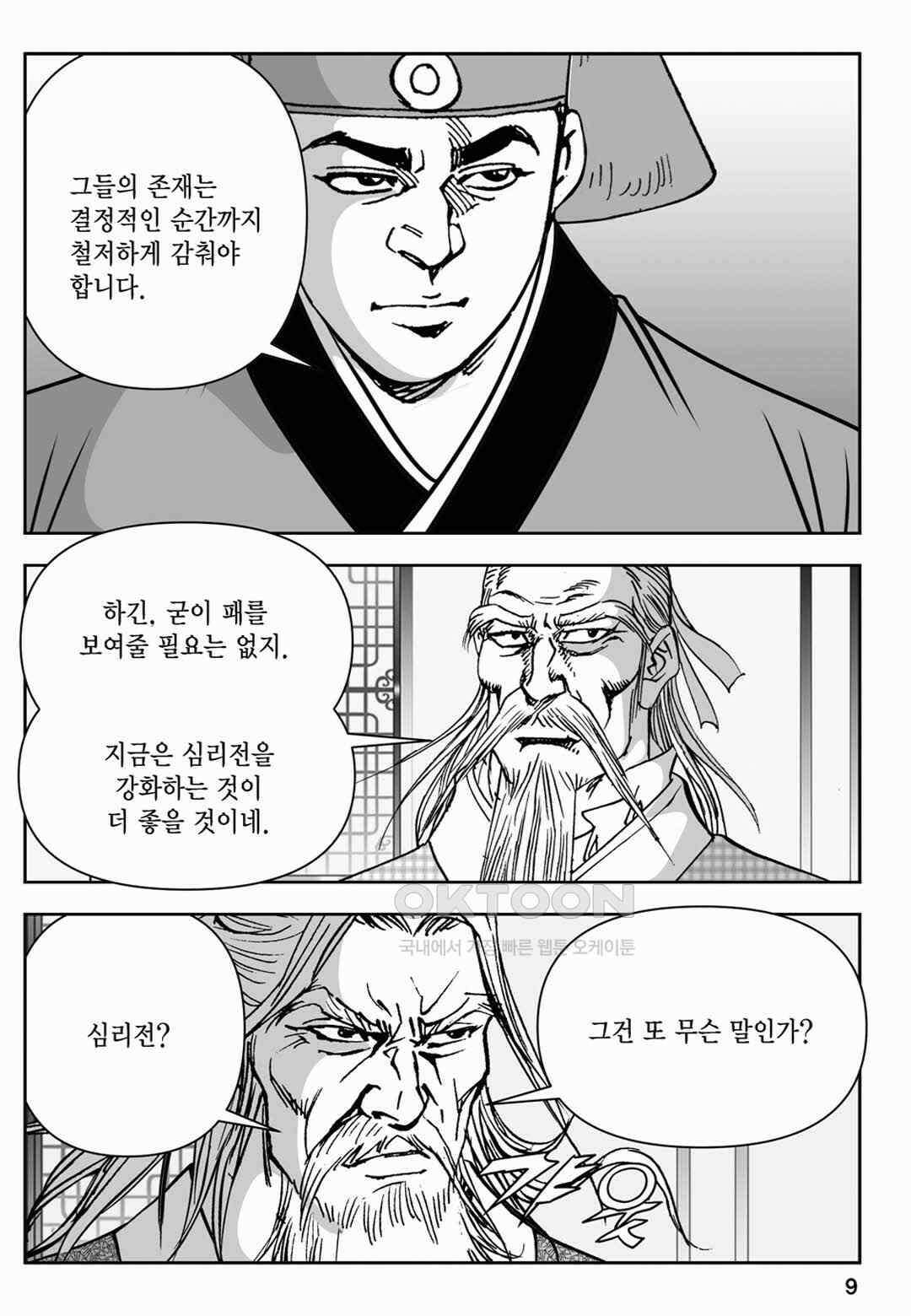 장강삼협 2부 83화 4