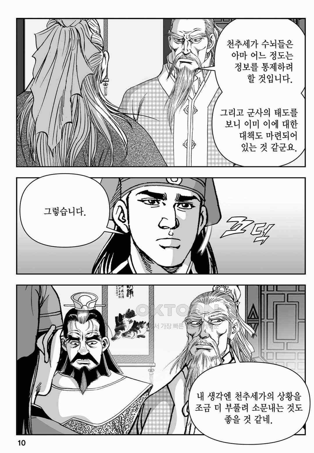 장강삼협 2부 83화 5