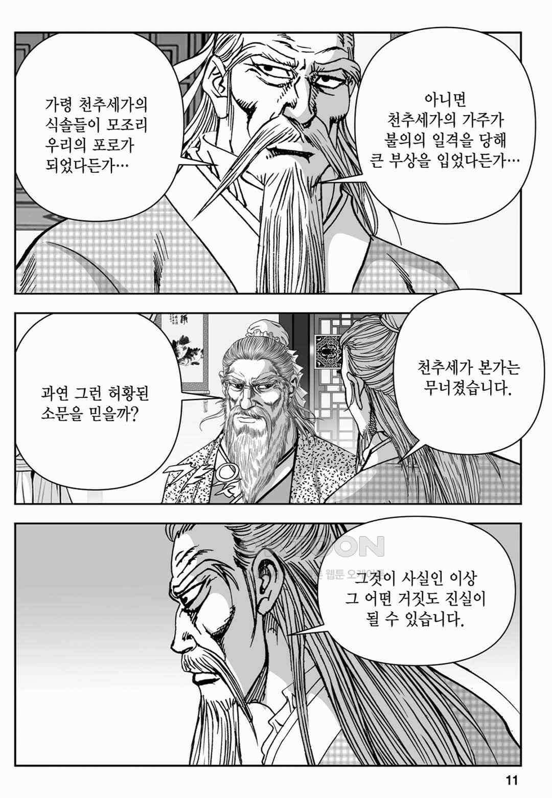 장강삼협 2부 83화 6