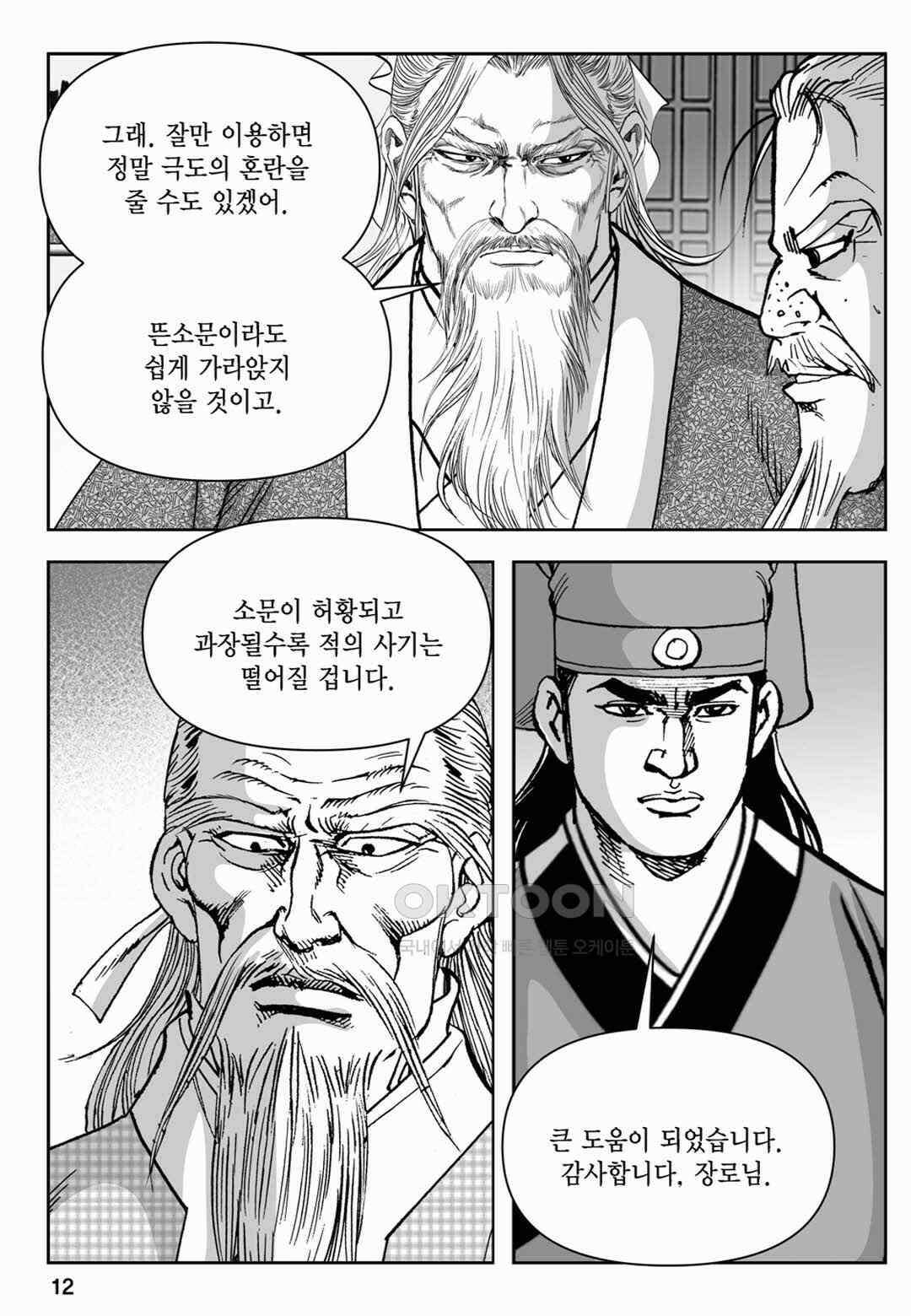장강삼협 2부 83화 7