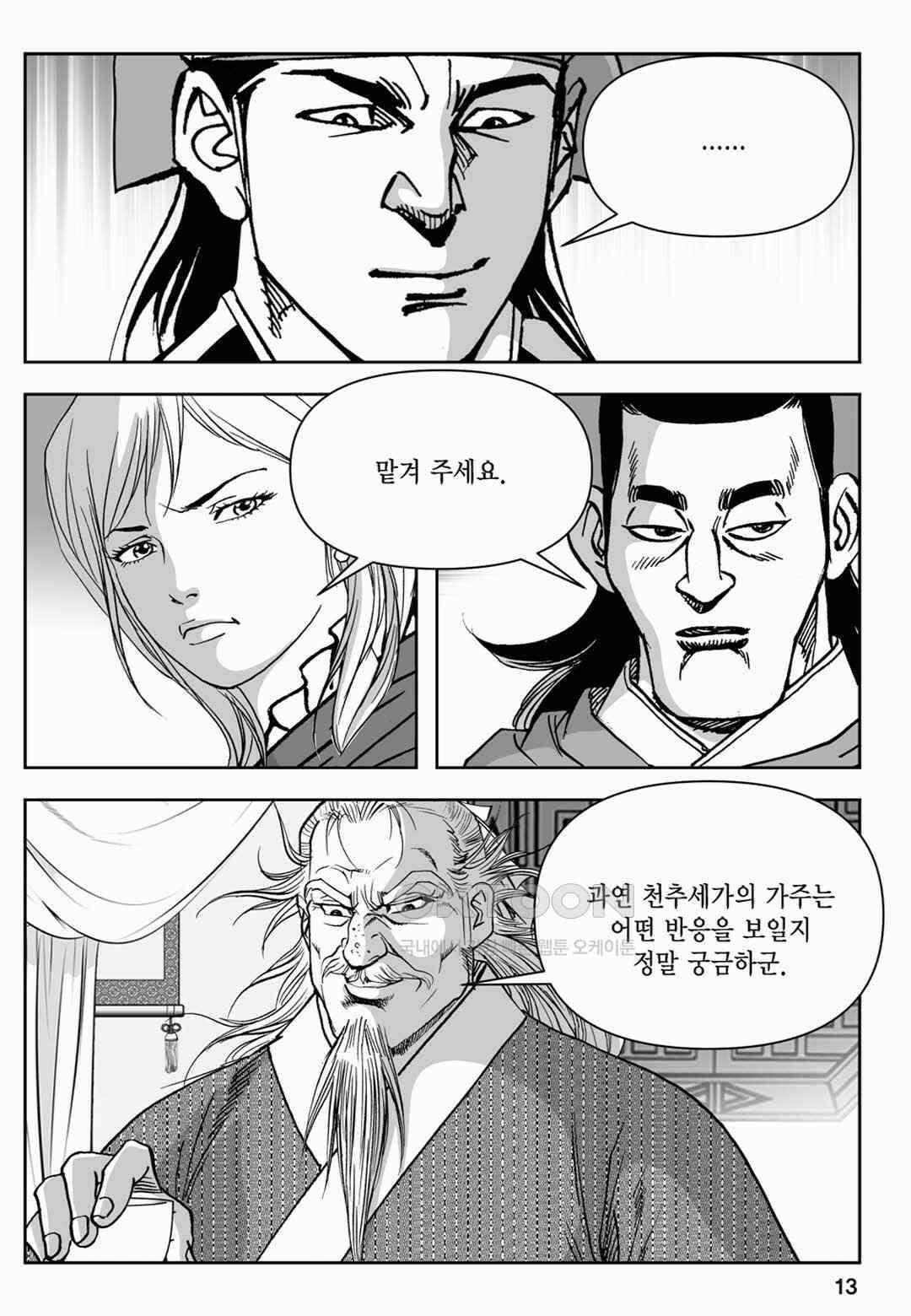 장강삼협 2부 83화 8