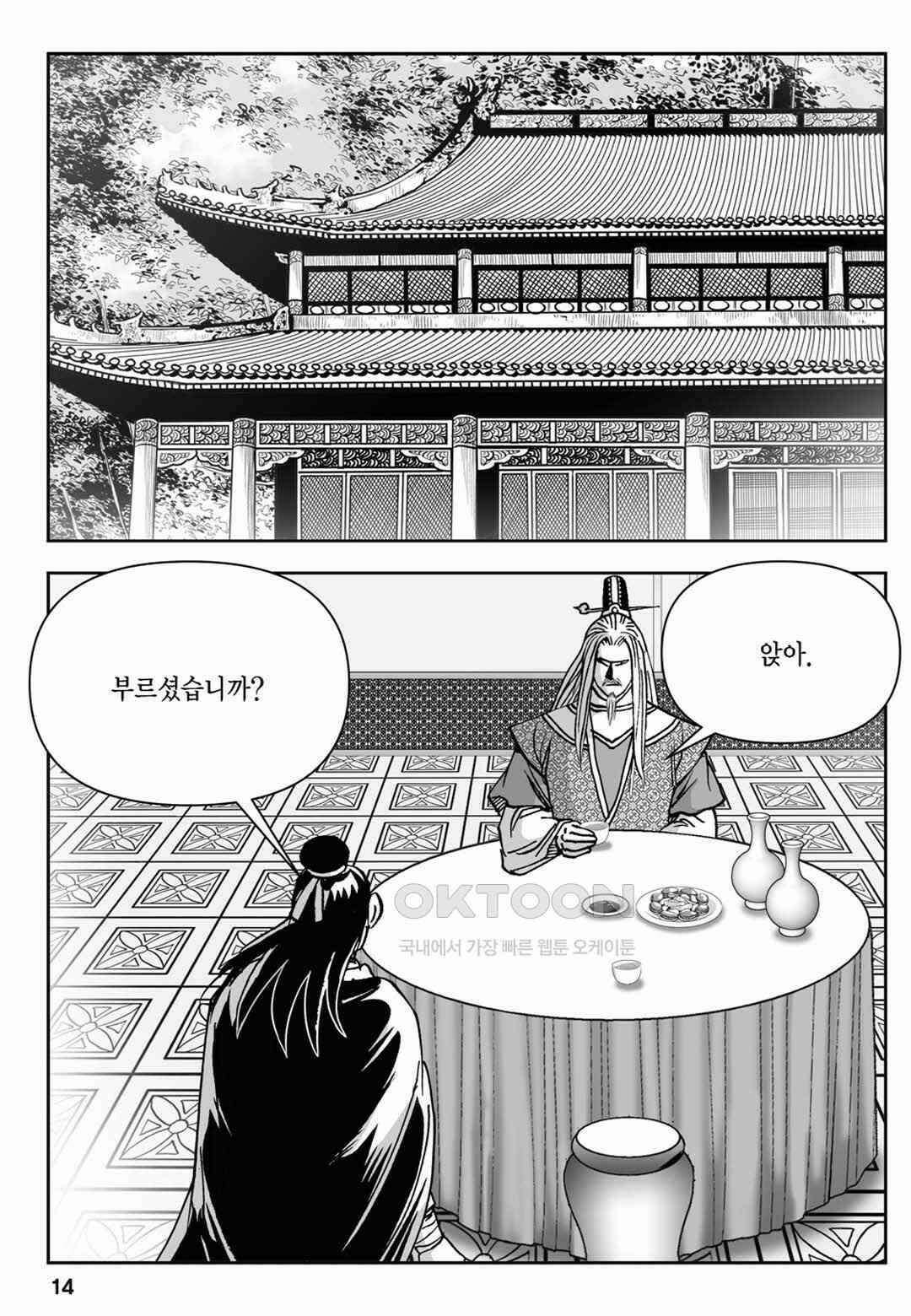 장강삼협 2부 83화 9