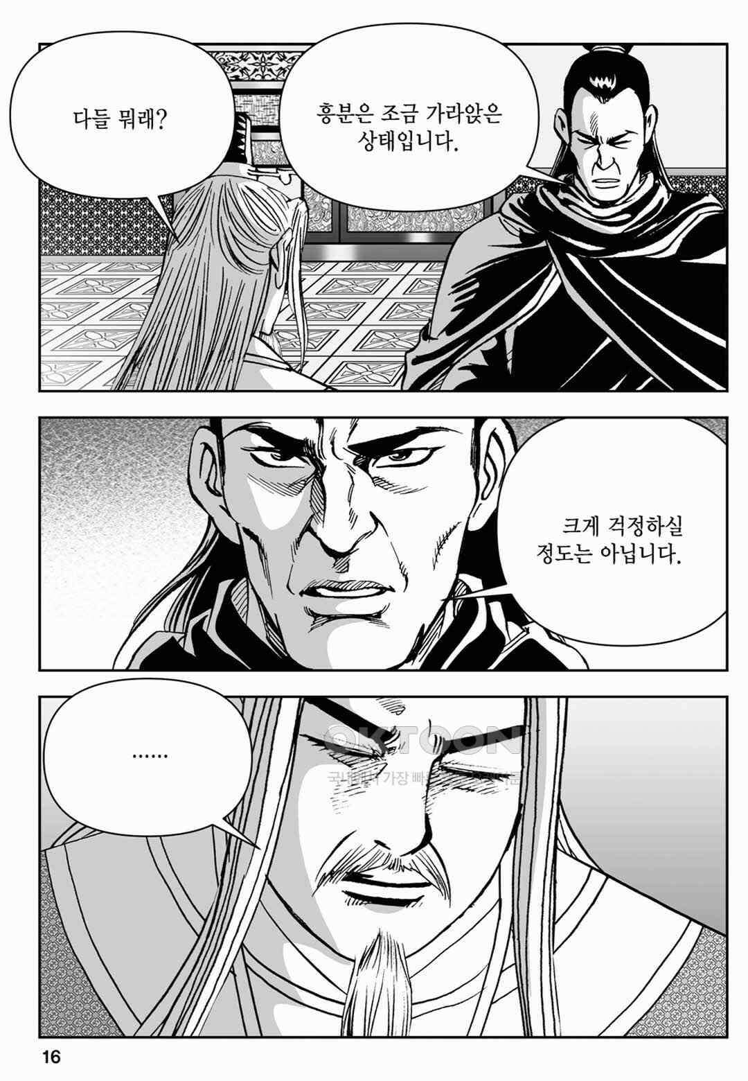 장강삼협 2부 83화 11