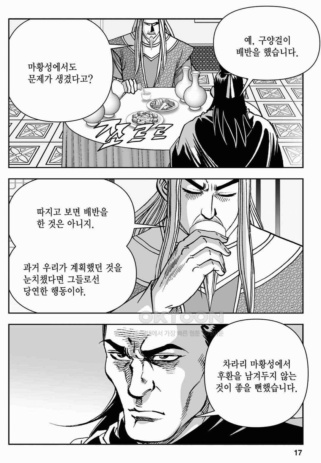장강삼협 2부 83화 12