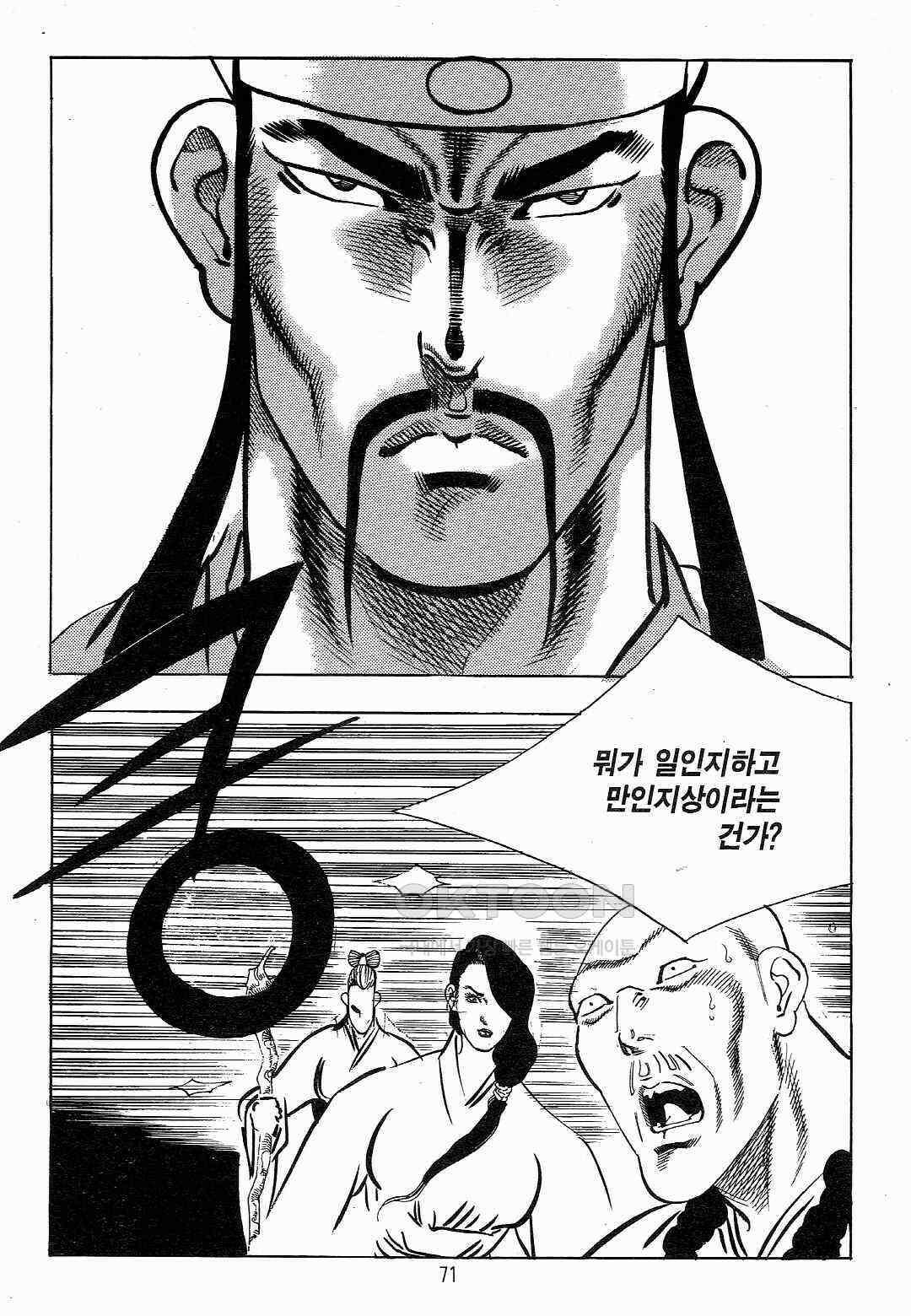 야설록 흑야차 컬렉션 야차 22화 8