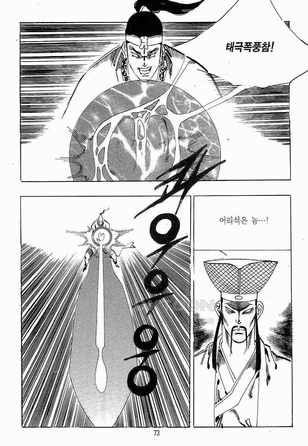 야설록 흑야차 컬렉션 야차 22화 10