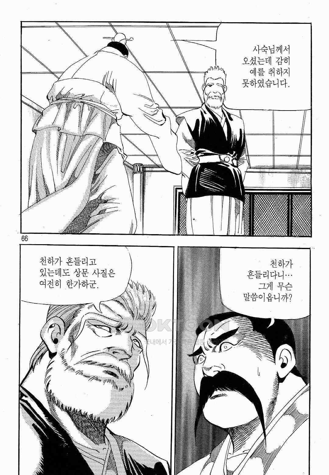 야설록 흑야차 컬렉션 야차 30화 3