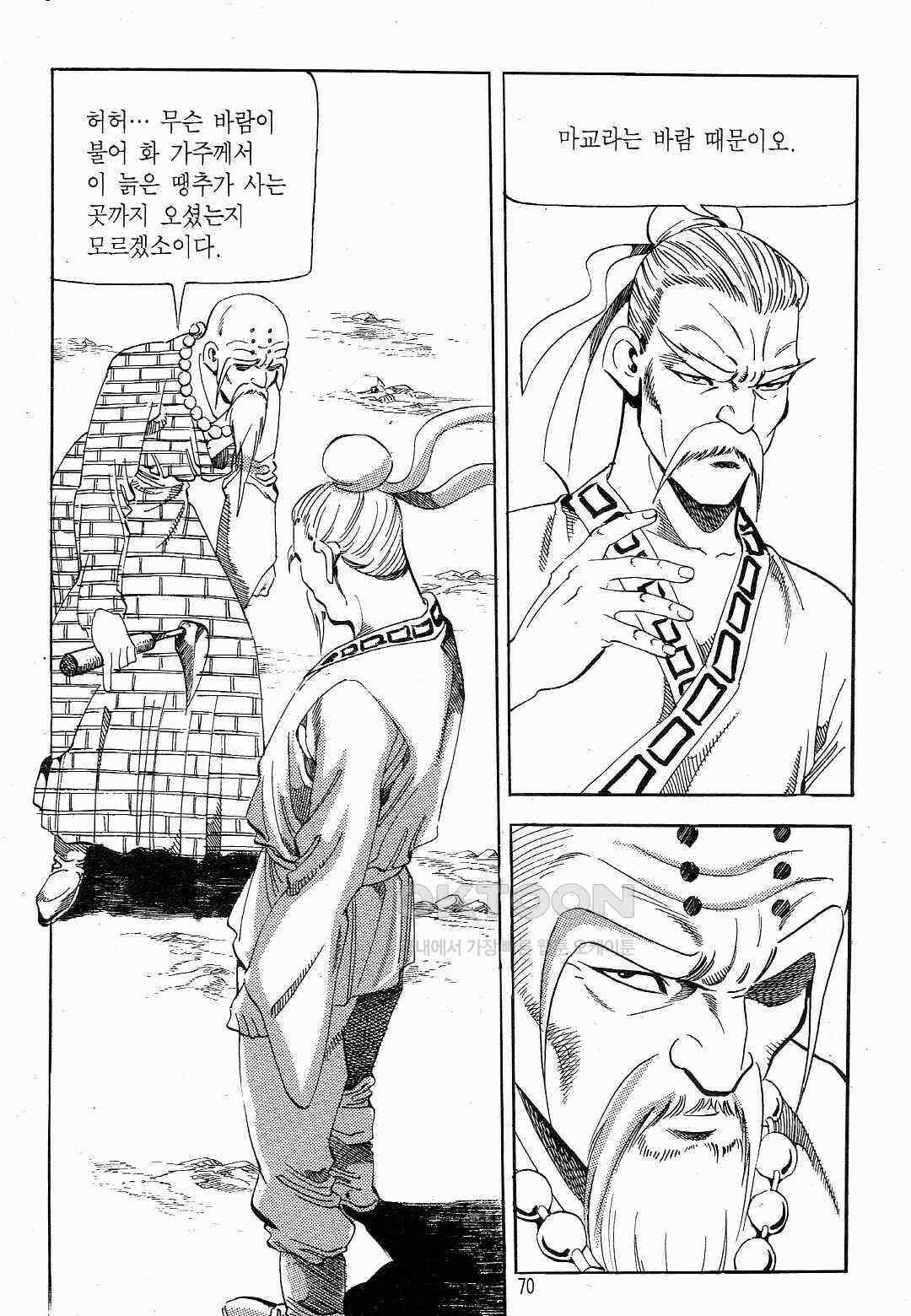 야설록 흑야차 컬렉션 야차 30화 7