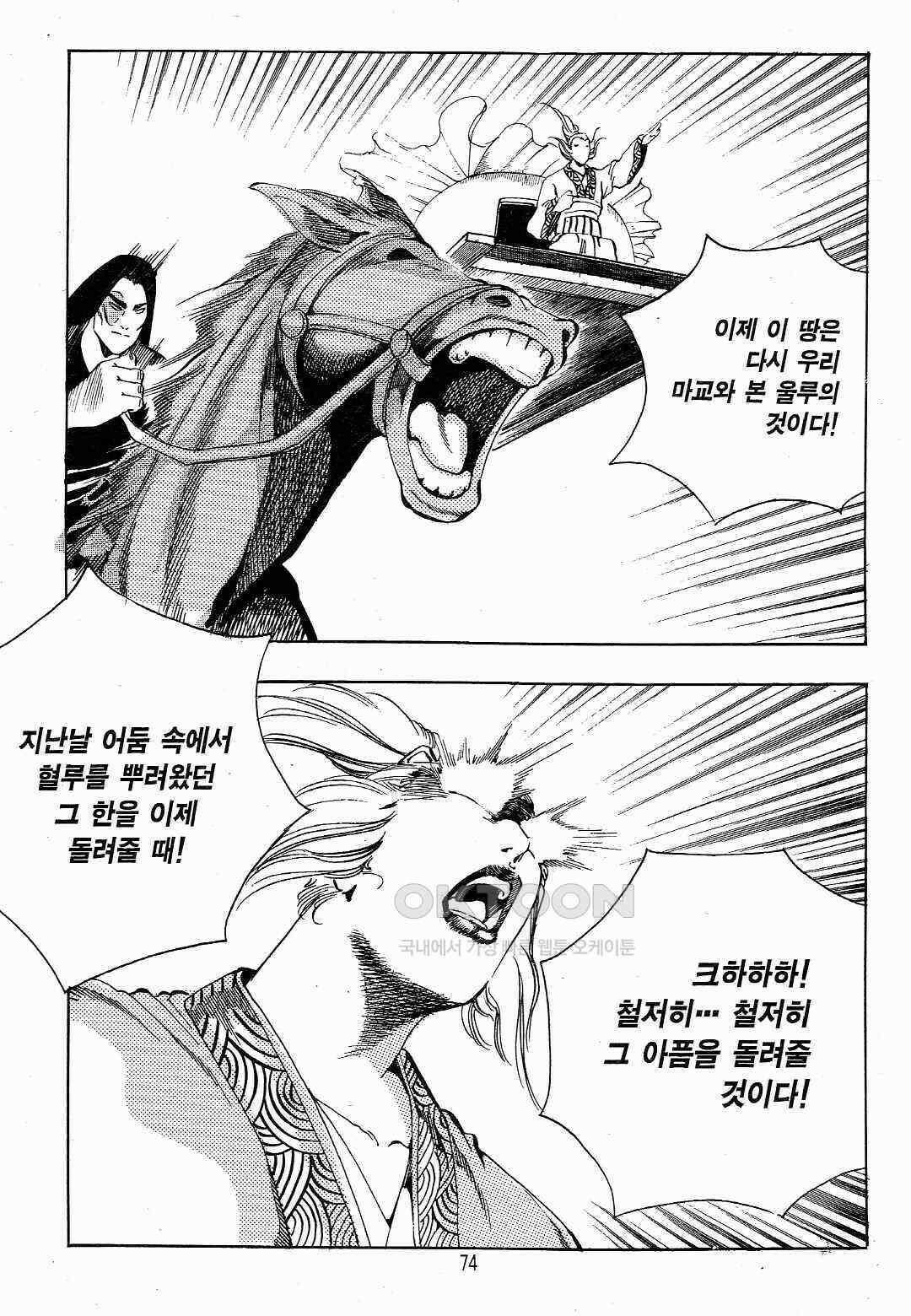 야설록 흑야차 컬렉션 야차 30화 11