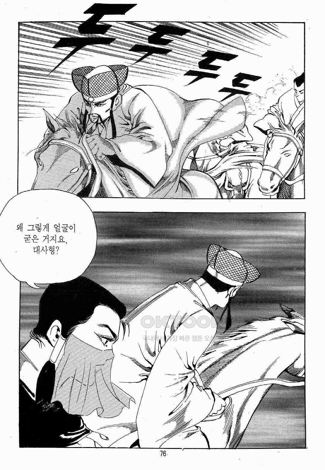 야설록 흑야차 컬렉션 야차 30화 13