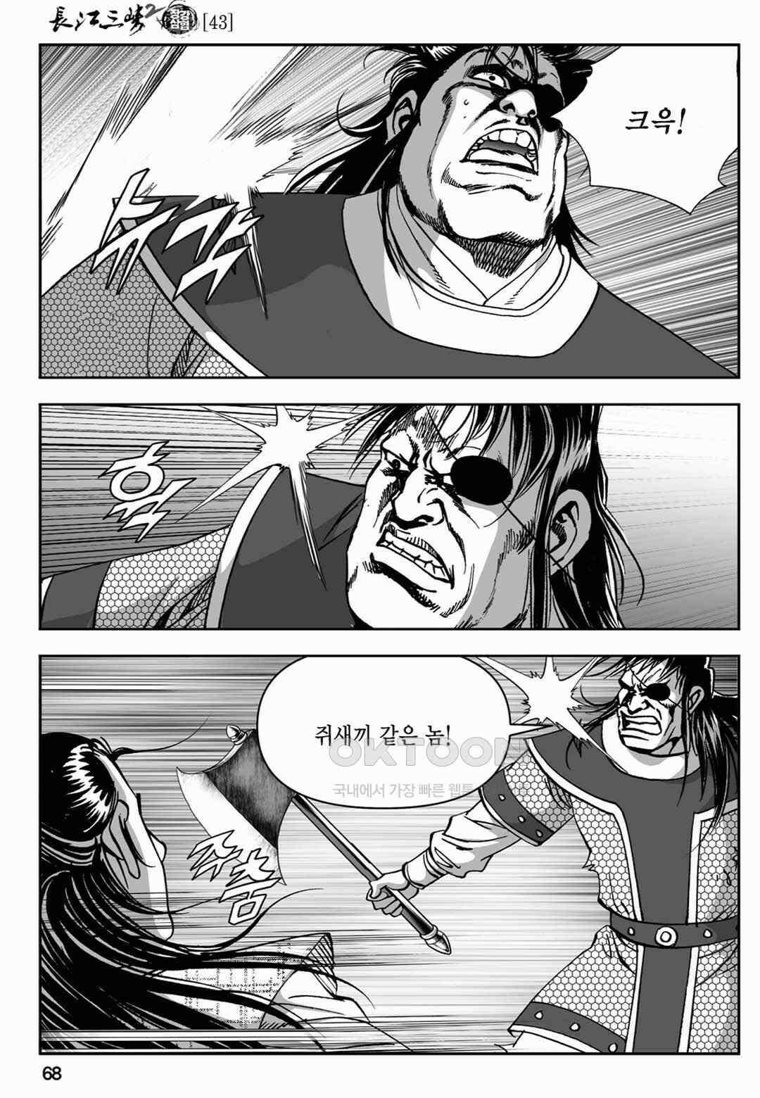장강삼협 2부 86화 9